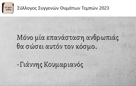καρυστανου ανθρωπια